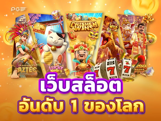 The world is number 1 slots website